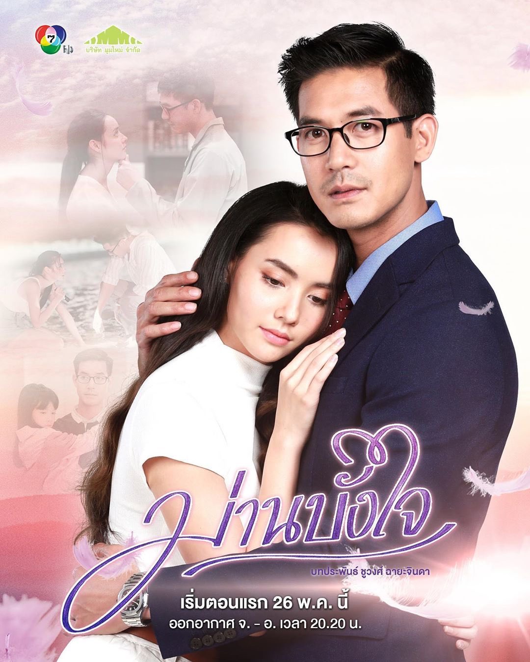 Скрытые чувства. Дорама скрытые чувства. Скрытые чувства 12. Чувства дорама. Скрытые чувства лакорн.